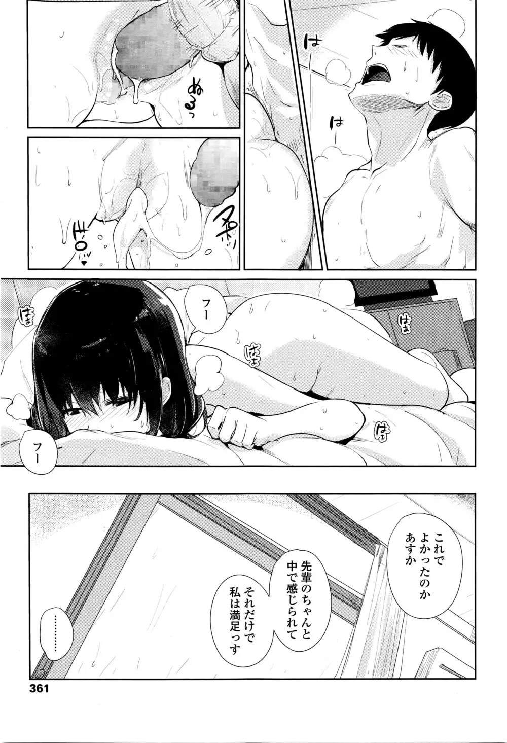 COMIC 高 Vol.8 364ページ