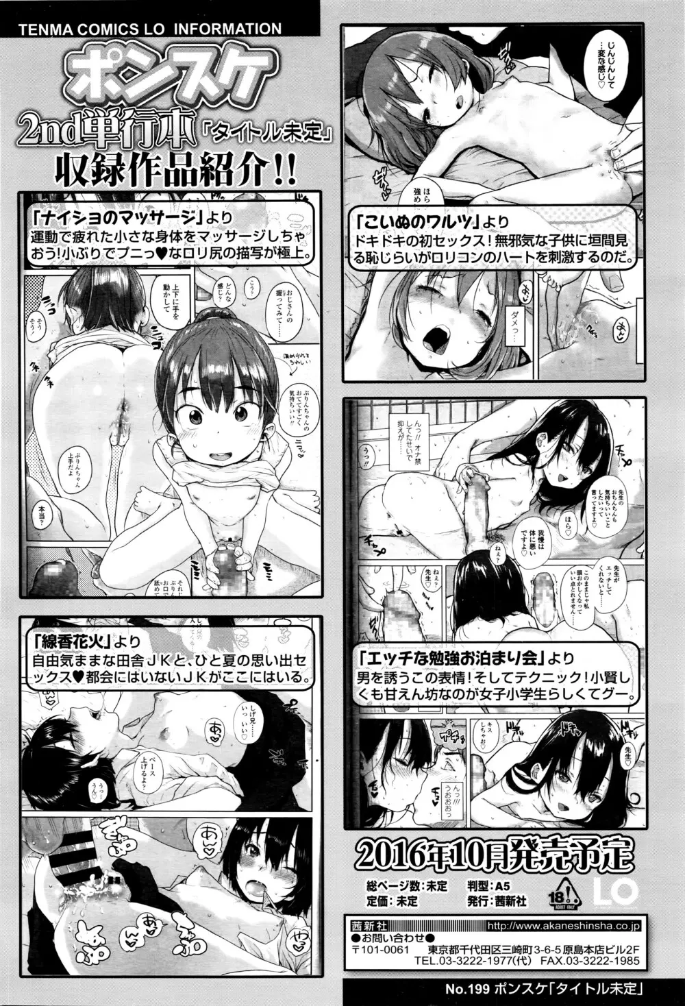 COMIC 高 Vol.8 425ページ