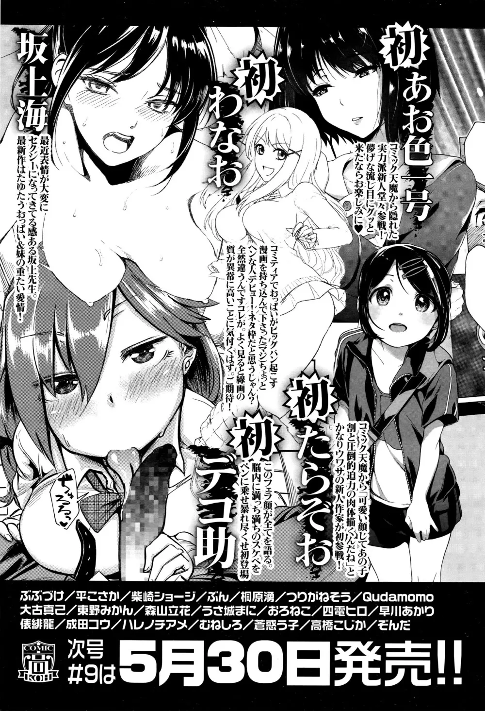 COMIC 高 Vol.8 434ページ