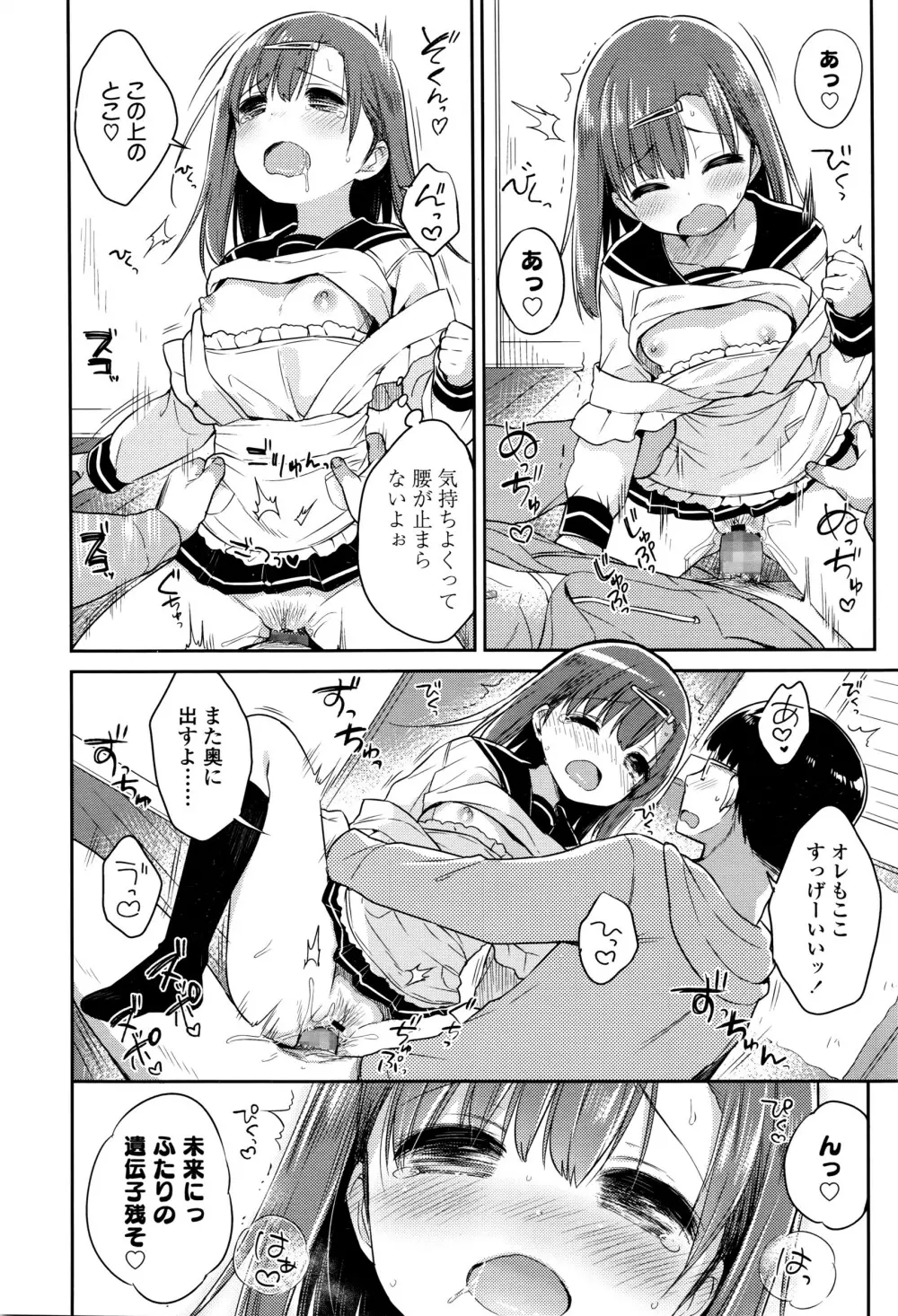 COMIC 高 Vol.8 69ページ