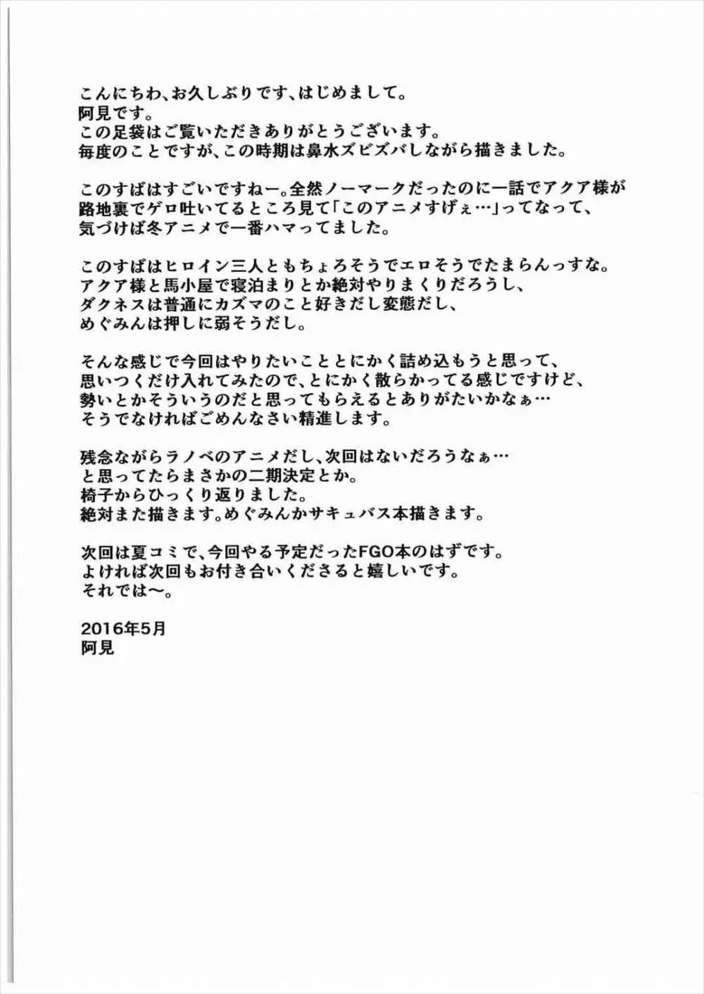 この素晴らしい駄女神と魔法使いと聖騎士と!! 30ページ