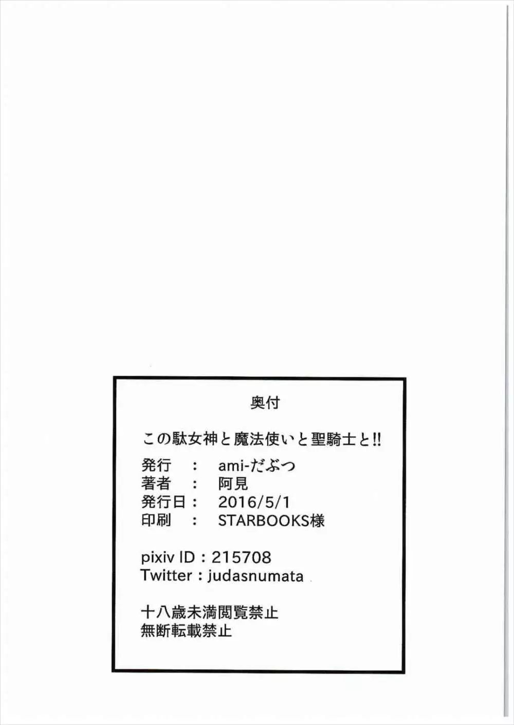 この素晴らしい駄女神と魔法使いと聖騎士と!! 31ページ