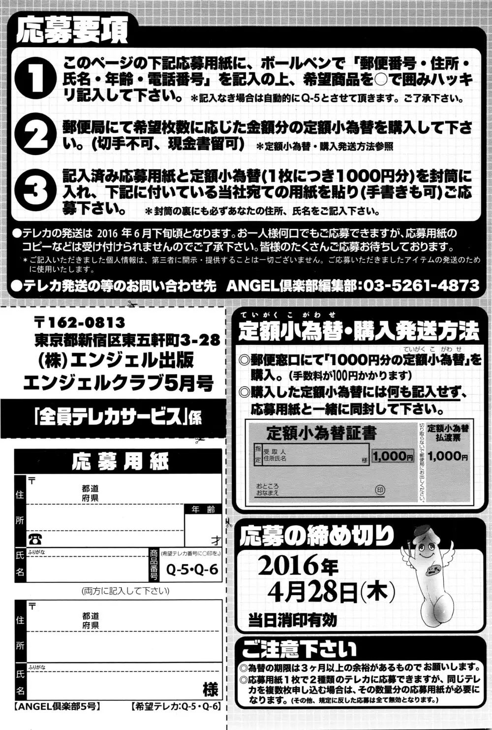 ANGEL 倶楽部 2016年5月号 208ページ