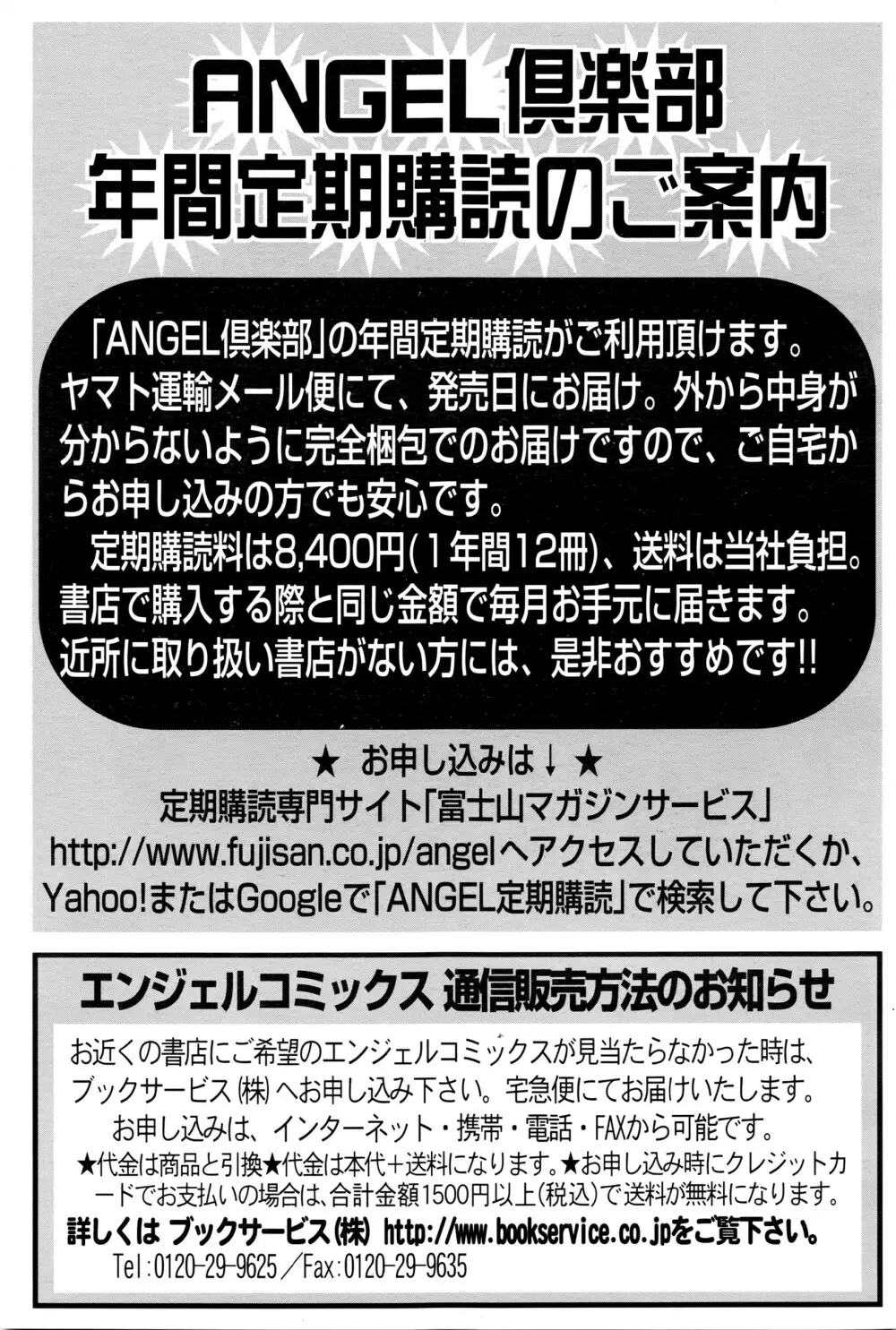 ANGEL 倶楽部 2016年5月号 454ページ