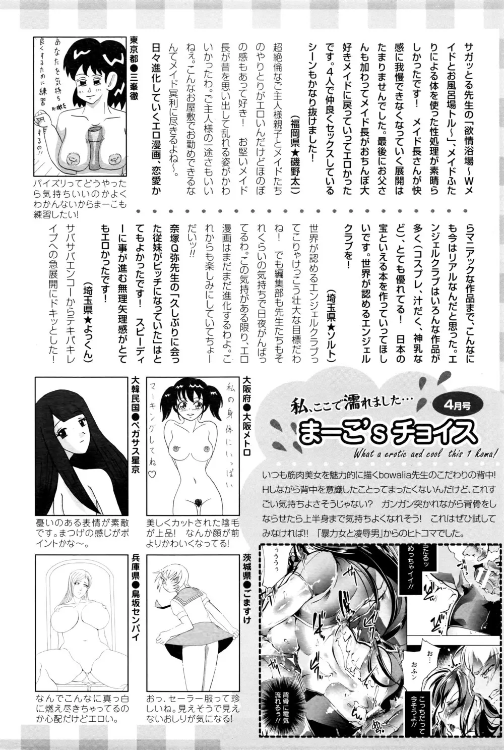 ANGEL 倶楽部 2016年5月号 461ページ