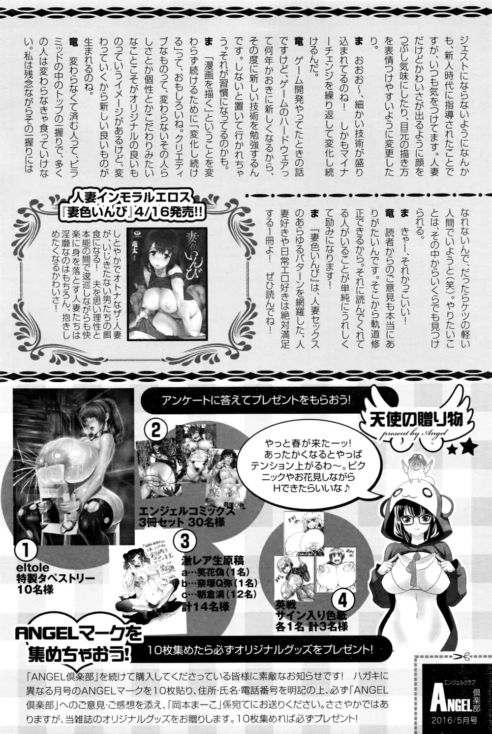 ANGEL 倶楽部 2016年5月号 465ページ