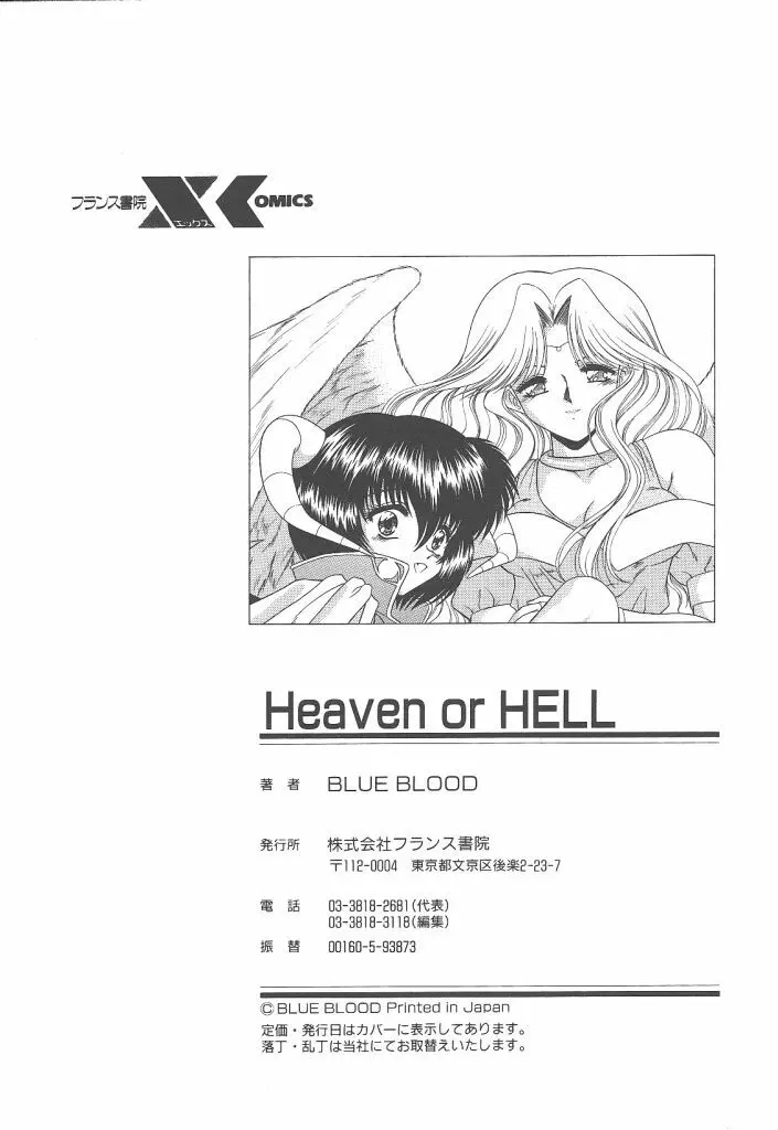 Heaven or HELL 236ページ