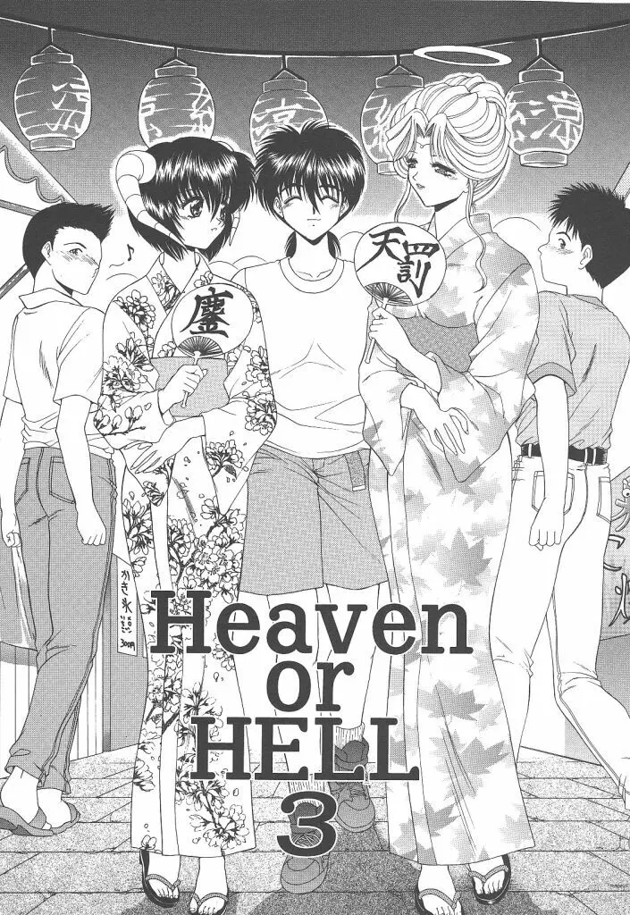 Heaven or HELL 38ページ