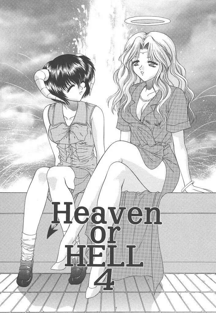 Heaven or HELL 56ページ