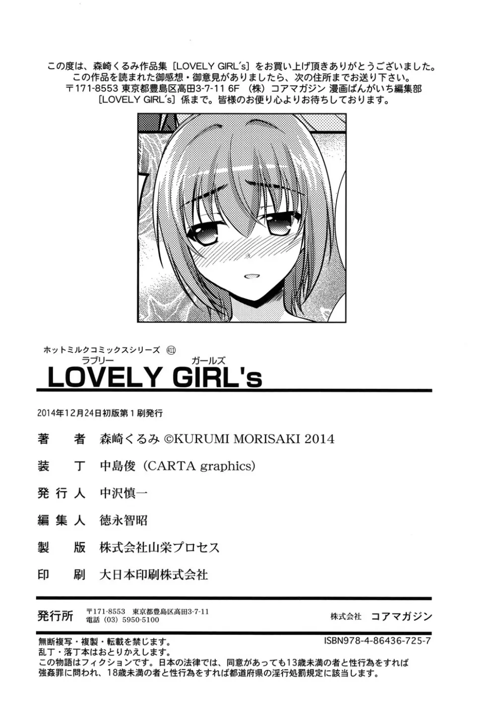 LOVELY GIRL’s 202ページ