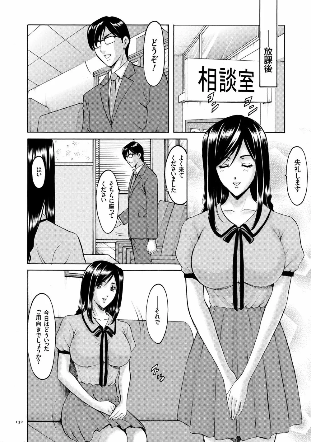 催眠調教学園 132ページ