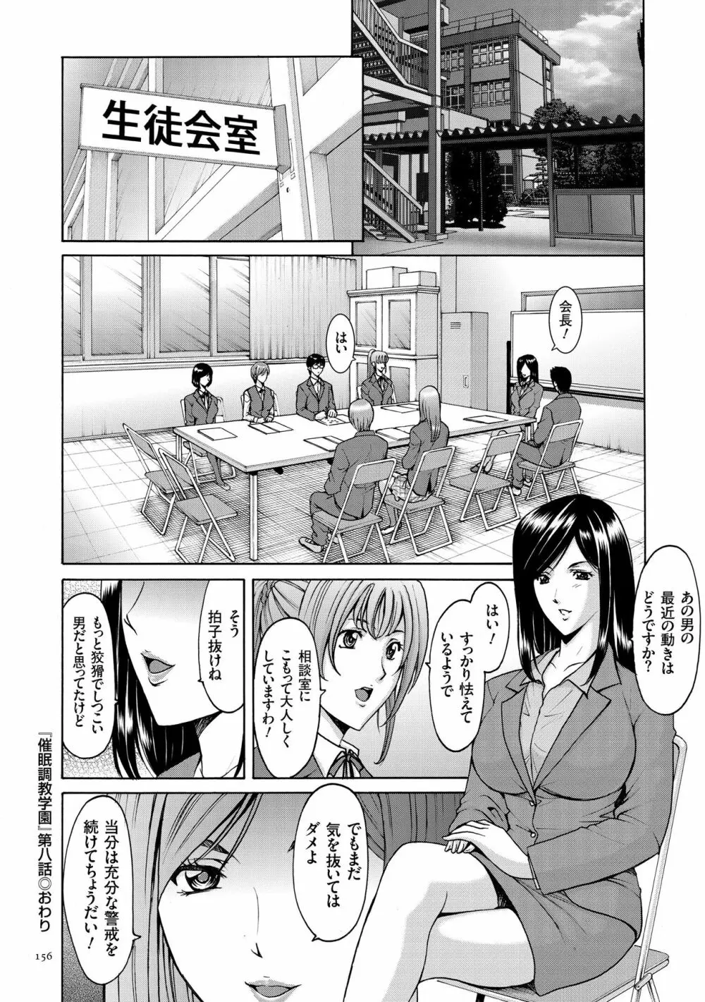 催眠調教学園 156ページ