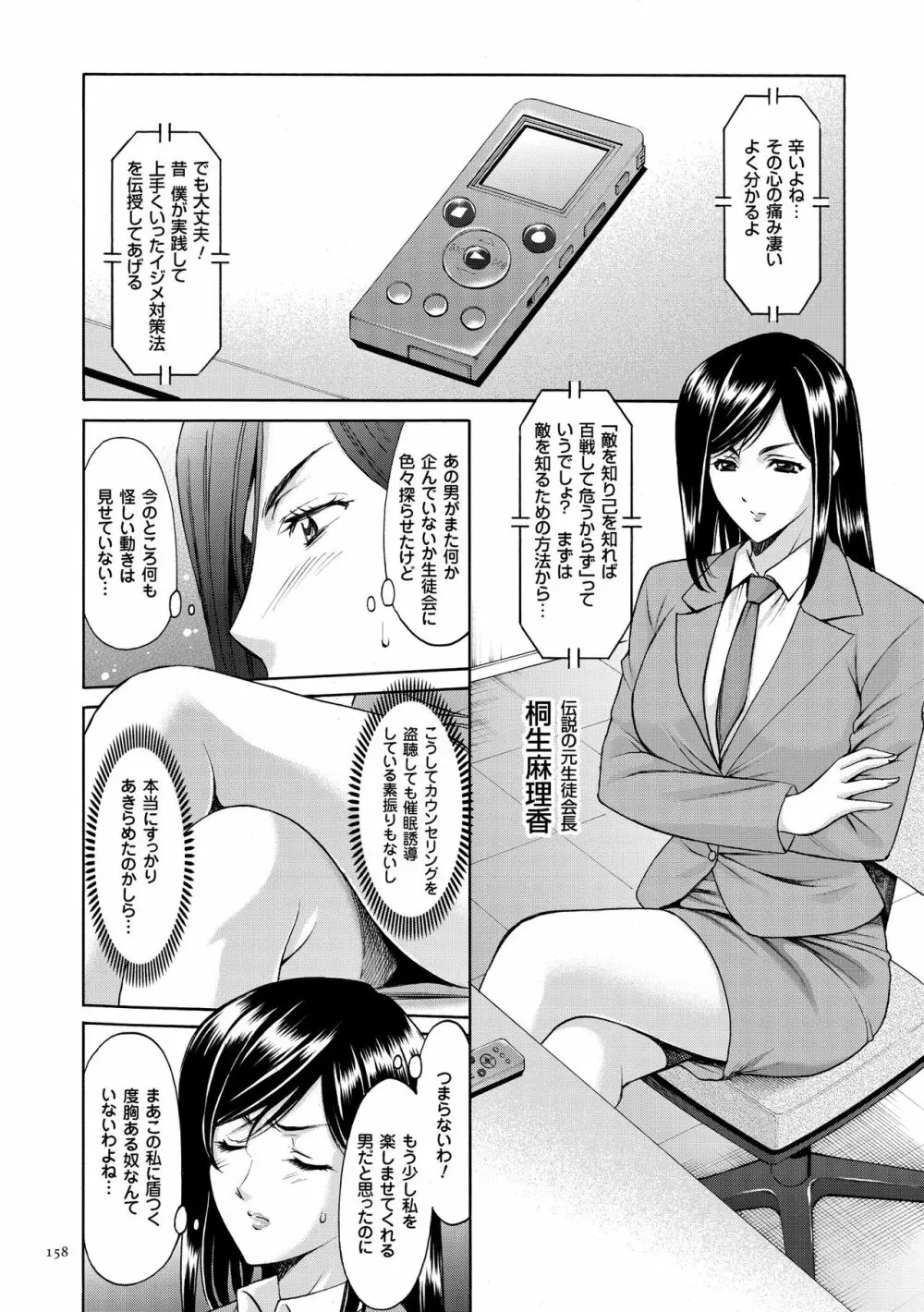 催眠調教学園 158ページ