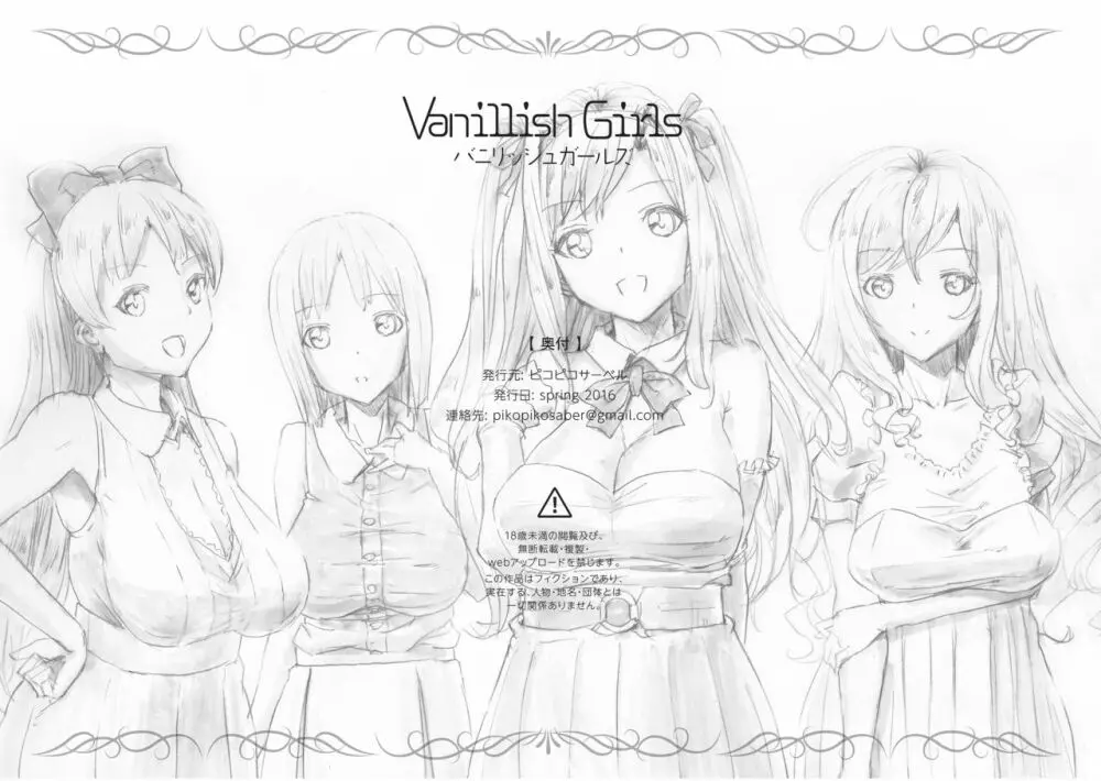 Vanillish Girls 15ページ