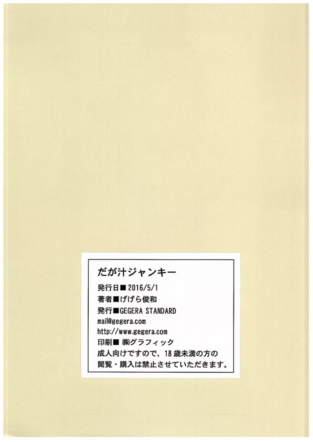 だが汁ジャンキー 14ページ