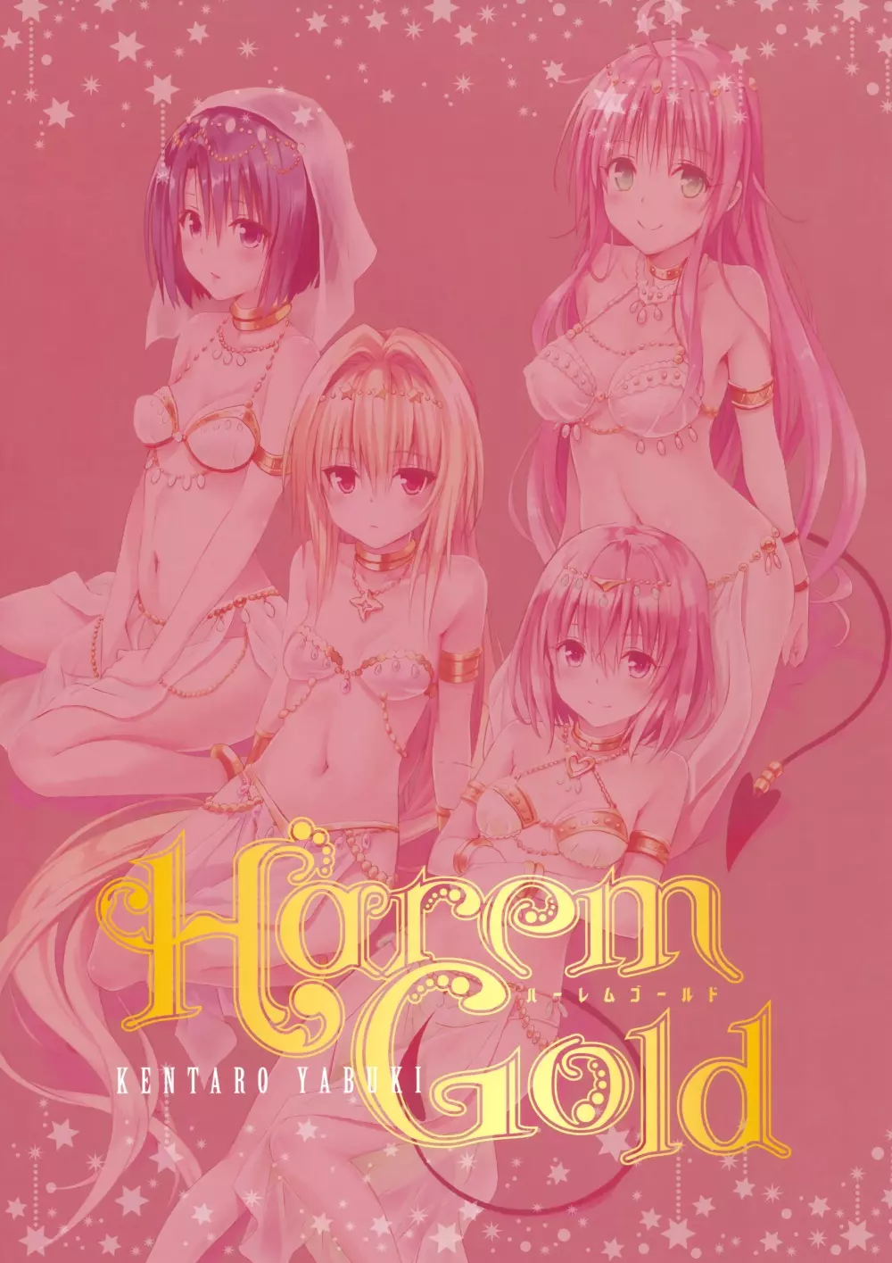 To LOVE ru – Harem Gold 6ページ