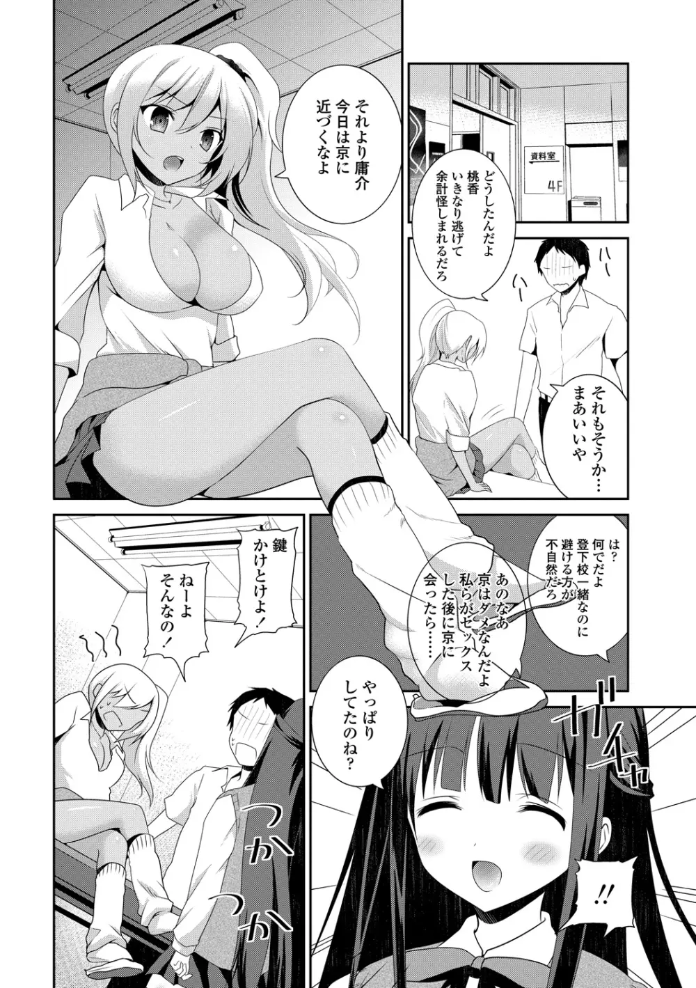 処女deビッチ 171ページ