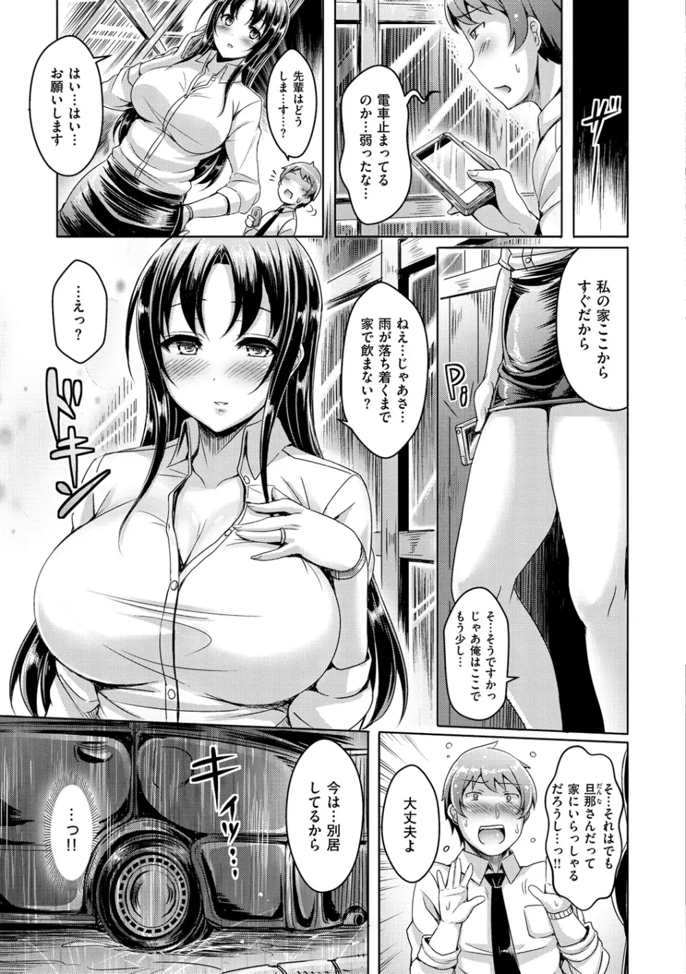 乳恋! 112ページ