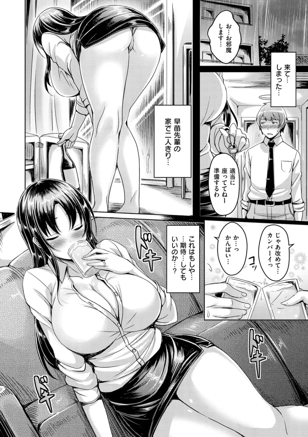 乳恋! 113ページ