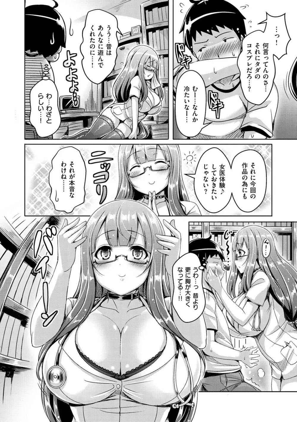 乳恋! 167ページ