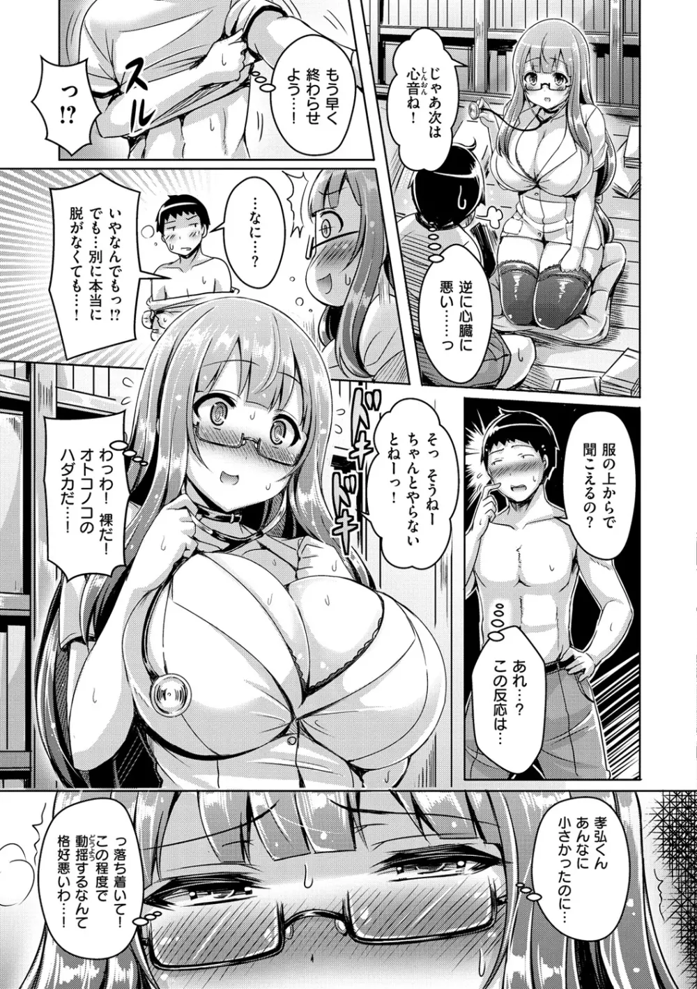 乳恋! 168ページ