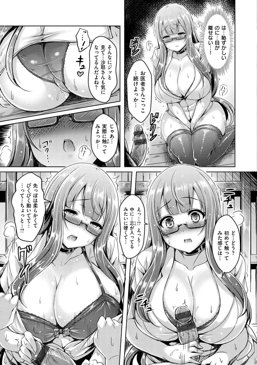 乳恋! 172ページ