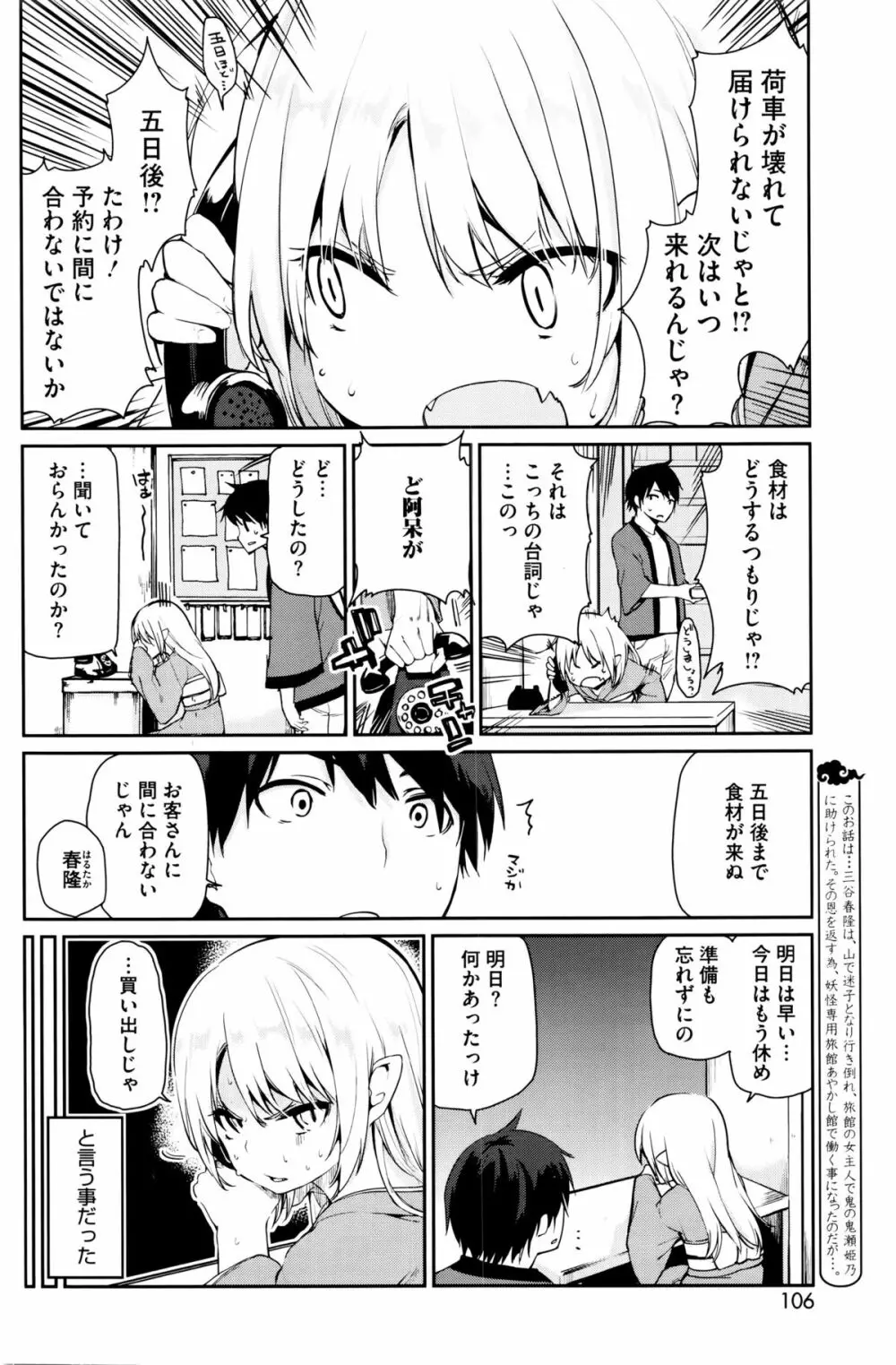 あやかし館へようこそ！ 第1-6話 88ページ