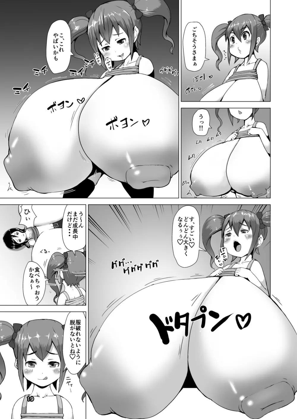 乳魔 18ページ