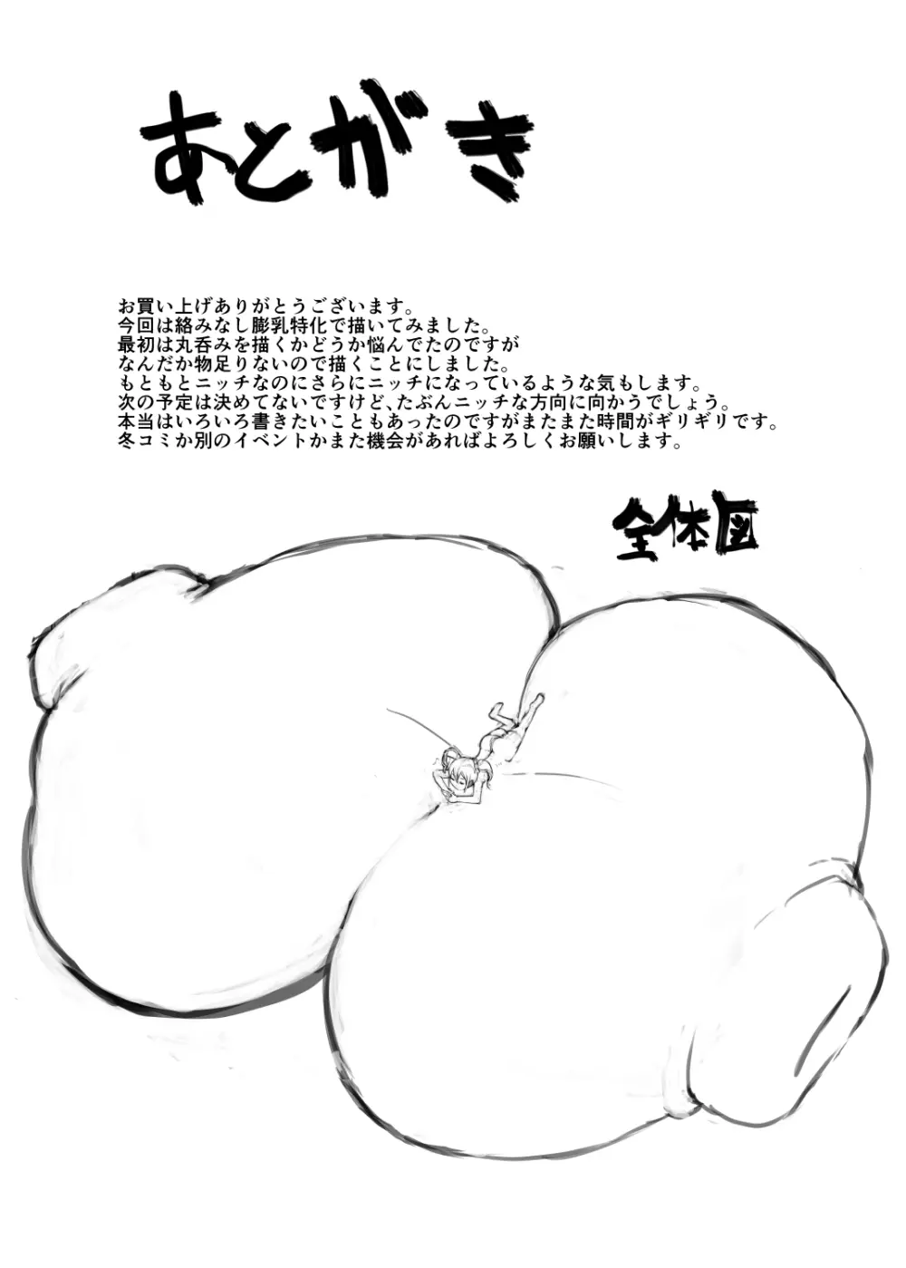 乳魔 28ページ