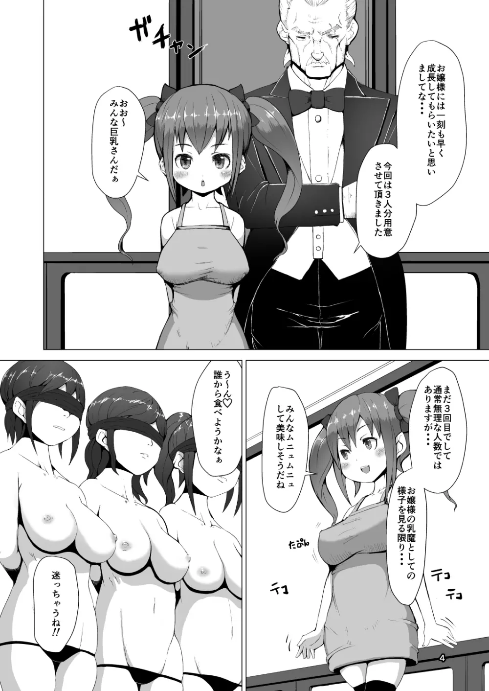 乳魔 3ページ