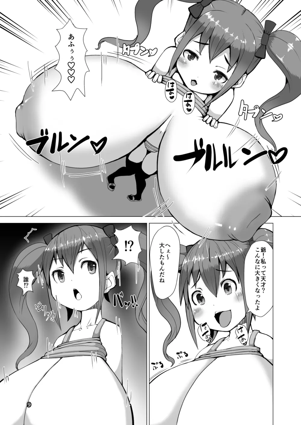 乳魔 8ページ