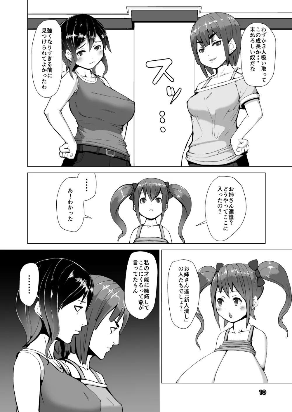 乳魔 9ページ