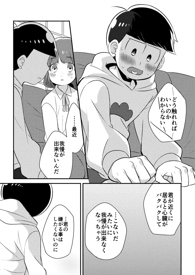 十四松と彼女の初めての話 12ページ