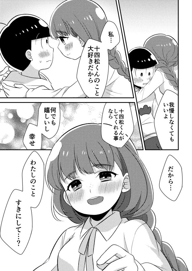 十四松と彼女の初めての話 14ページ