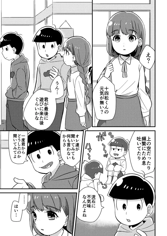 十四松と彼女の初めての話 6ページ