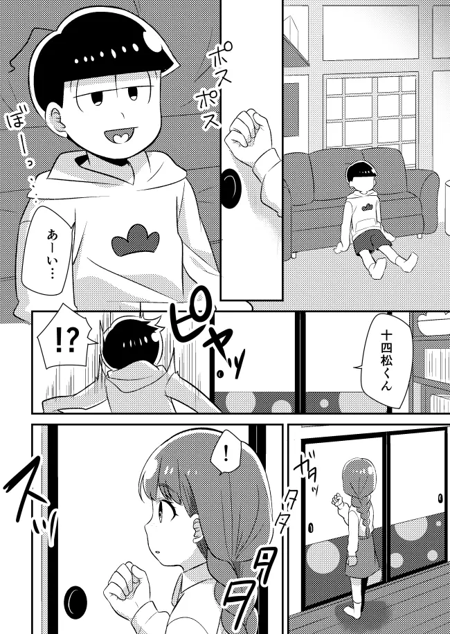 十四松と彼女の初めての話 7ページ