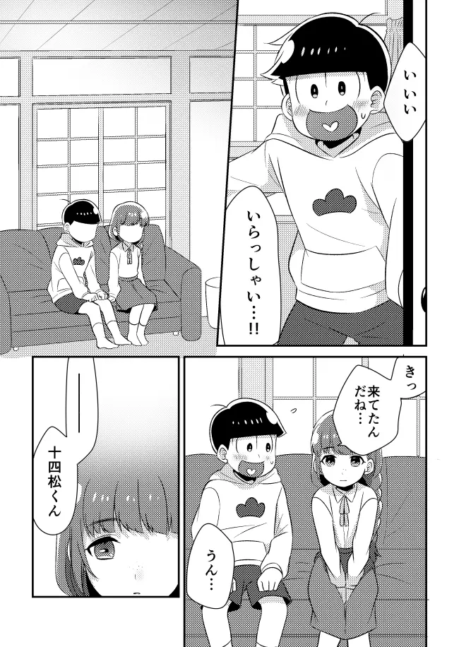 十四松と彼女の初めての話 8ページ