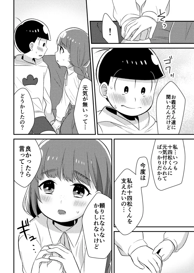 十四松と彼女の初めての話 9ページ