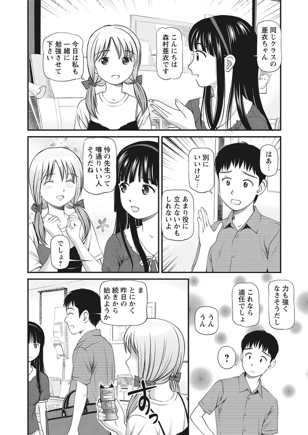 WEBバズーカVol.7 41ページ