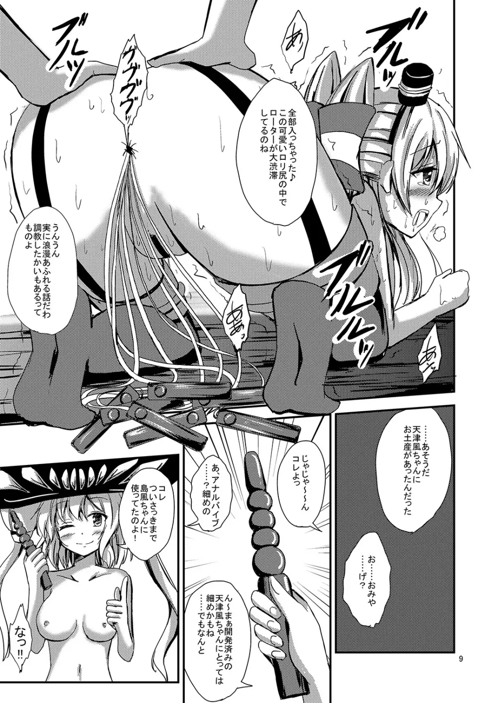 空母ヲ級ちゃんの天津風百合奴隷調教～快楽堕ち編～ 10ページ