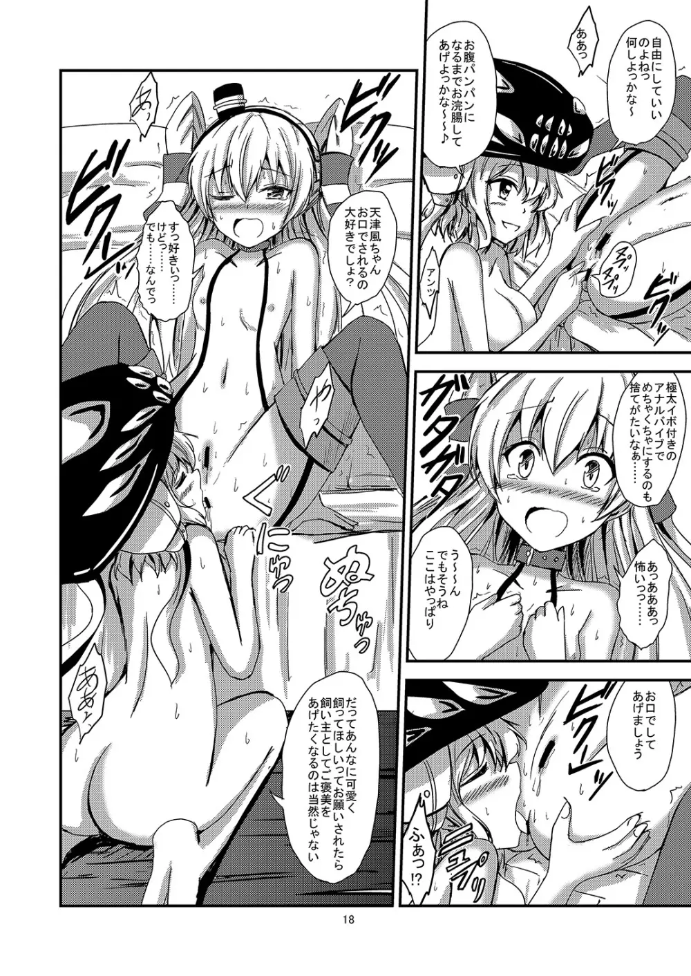 空母ヲ級ちゃんの天津風百合奴隷調教～快楽堕ち編～ 19ページ