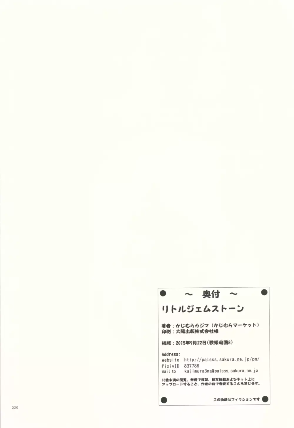 リトルジェムストーン 25ページ