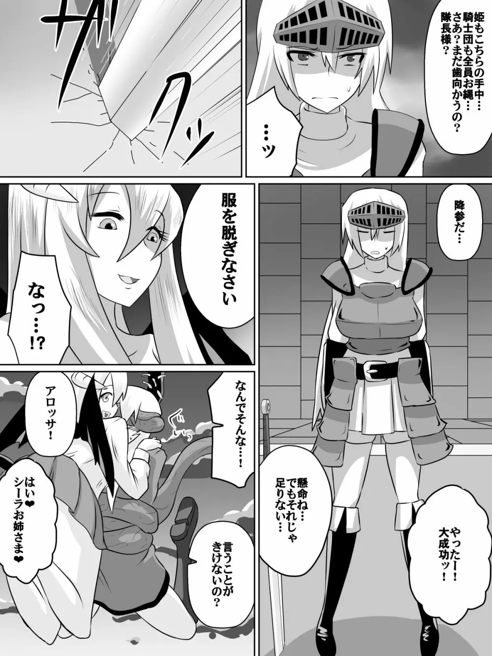 ニトアリアの騎士イリナ 6ページ