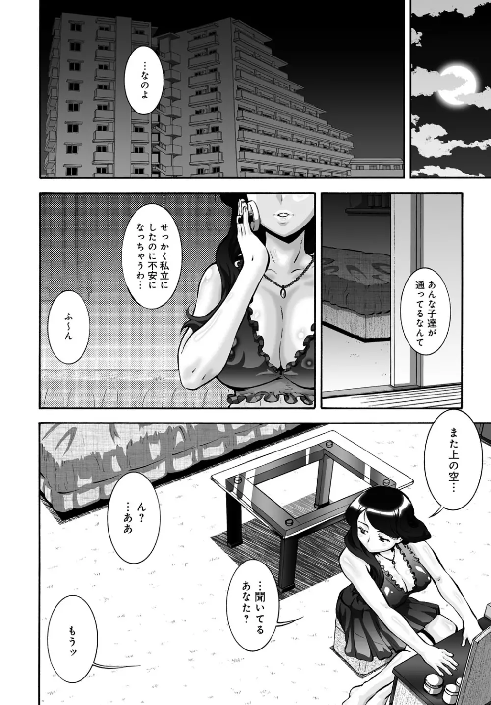 COMIC マグナムX Vol.24 49ページ