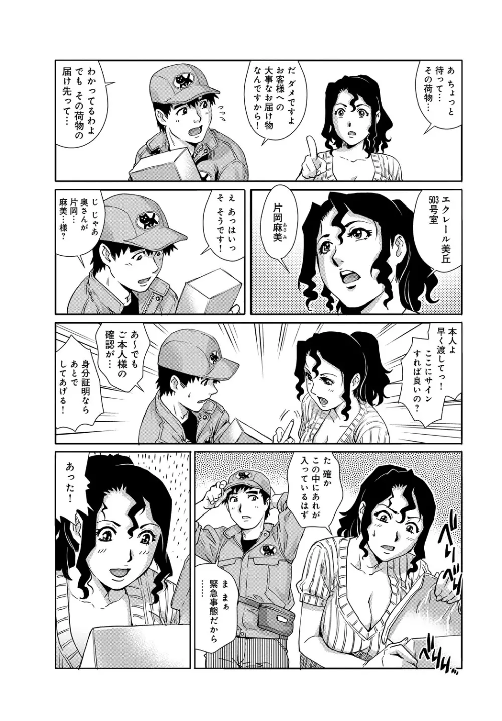 COMIC マグナムX Vol.24 78ページ