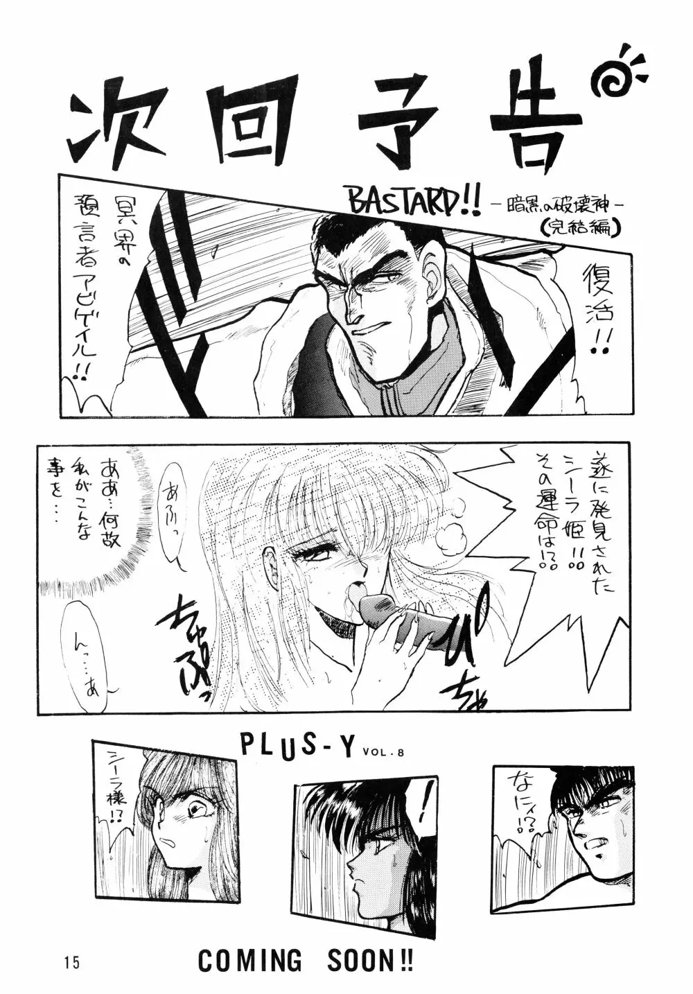 プラスY Vol.7 15ページ