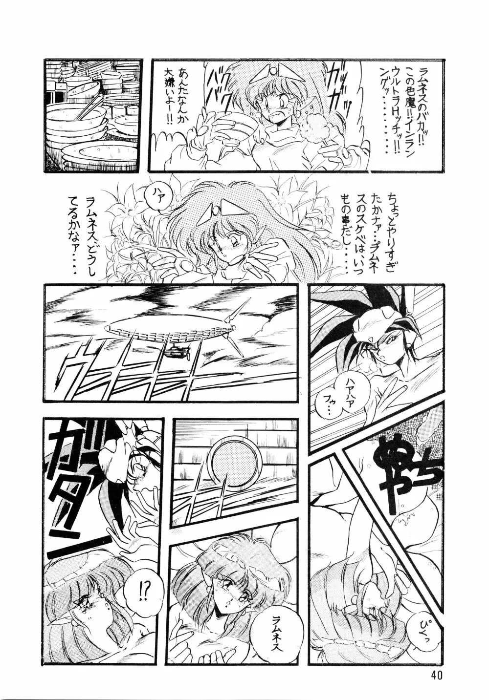 プラスY Vol.7 40ページ