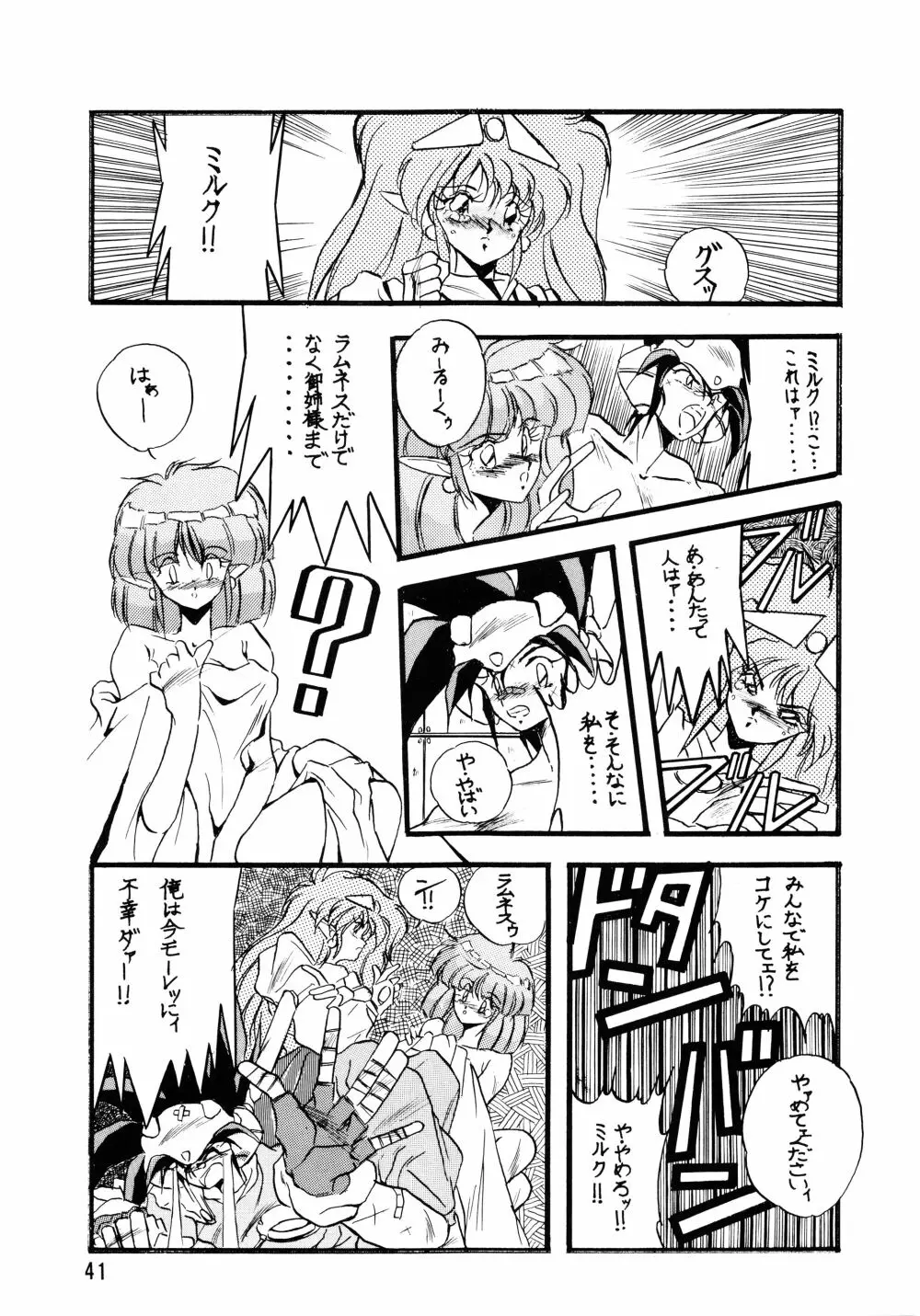 プラスY Vol.7 41ページ