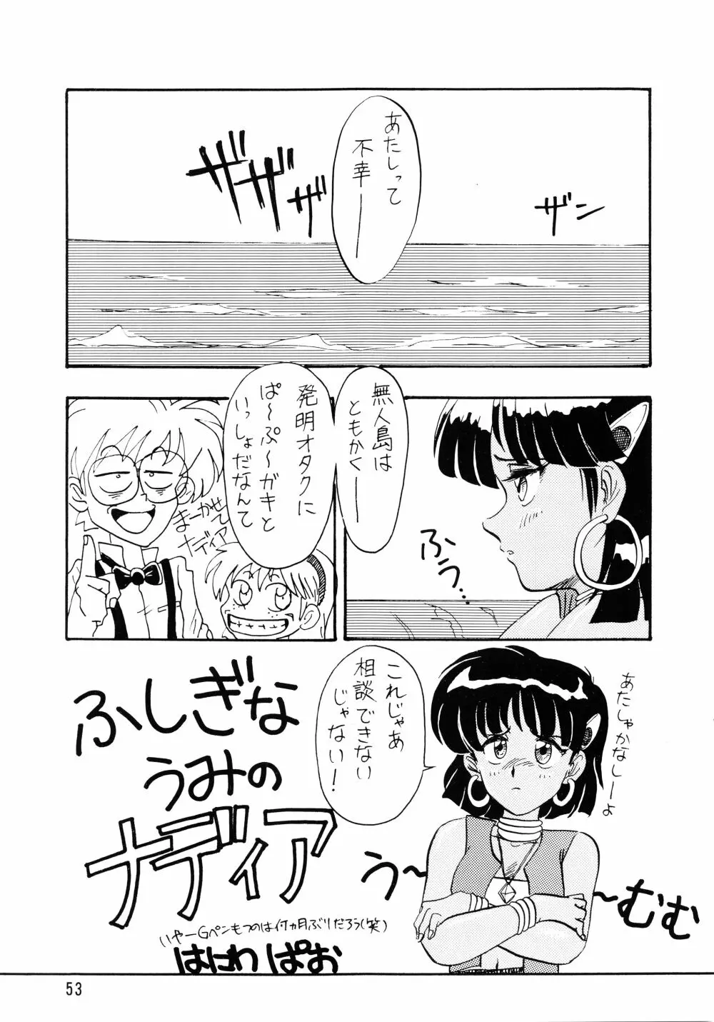 プラスY Vol.7 53ページ