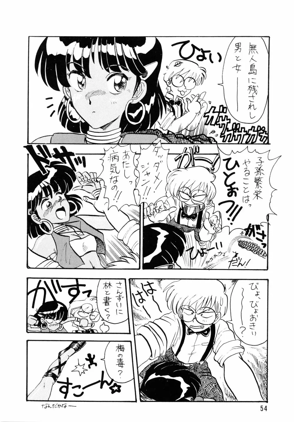 プラスY Vol.7 54ページ